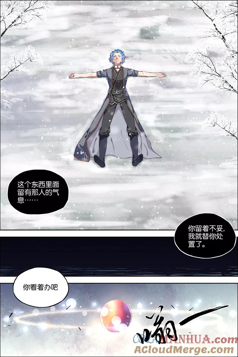傲世九重天 第56话4 对峙 第2页