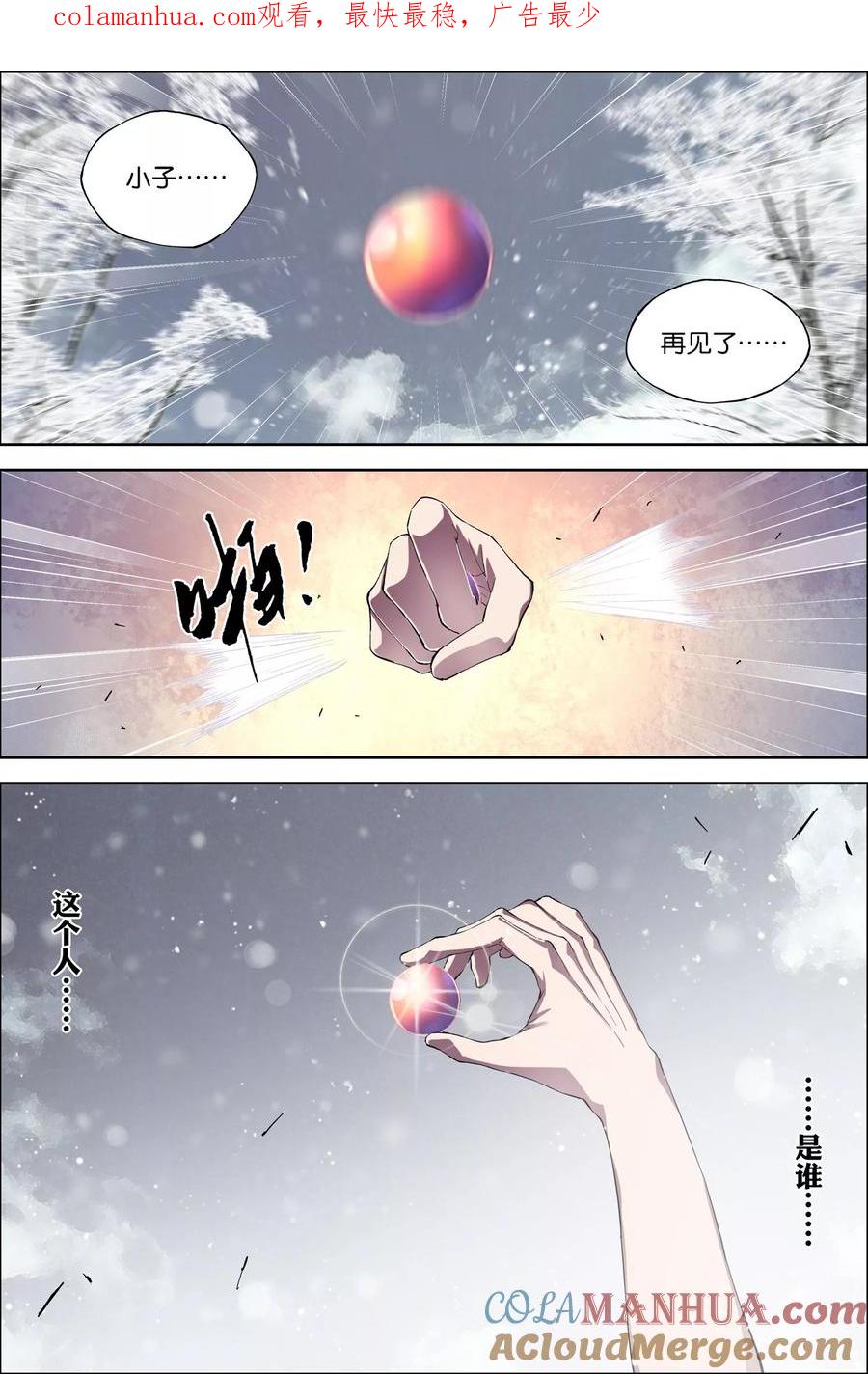 傲世九重天 第56话4 对峙 第1页