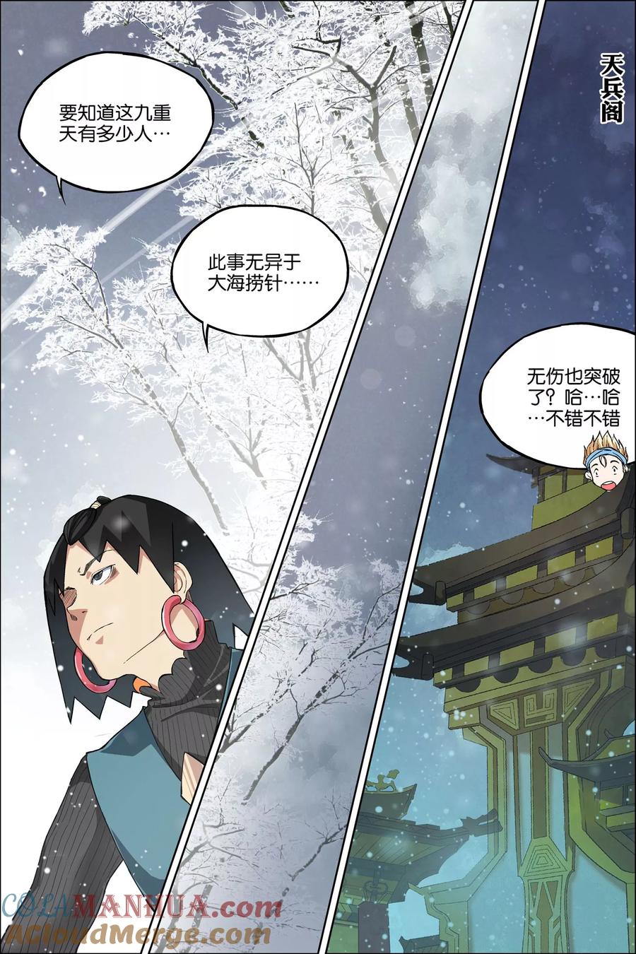 傲世九重天 第57话1 唇枪舌战 第5页