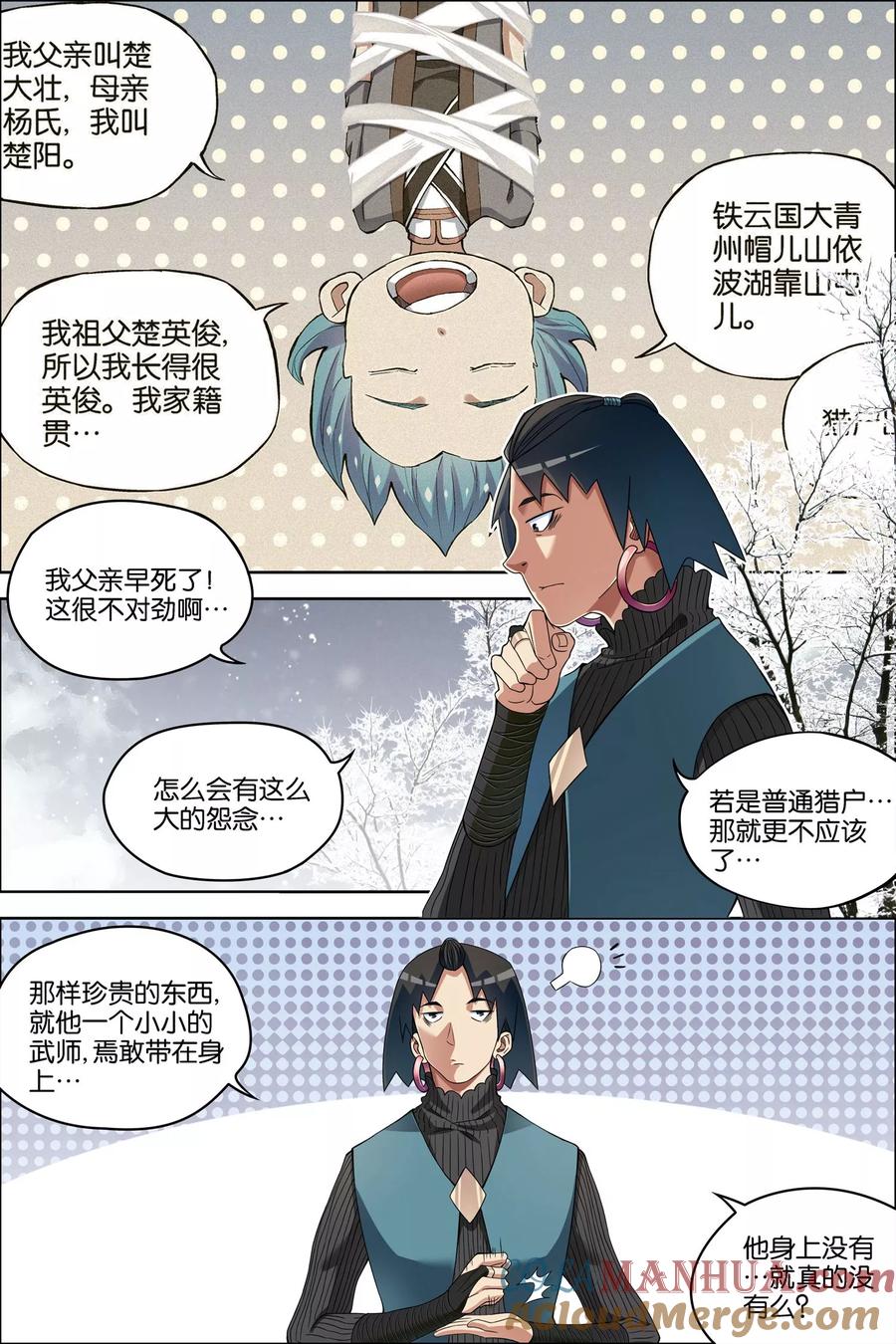 傲世九重天 第57话1 唇枪舌战 第2页