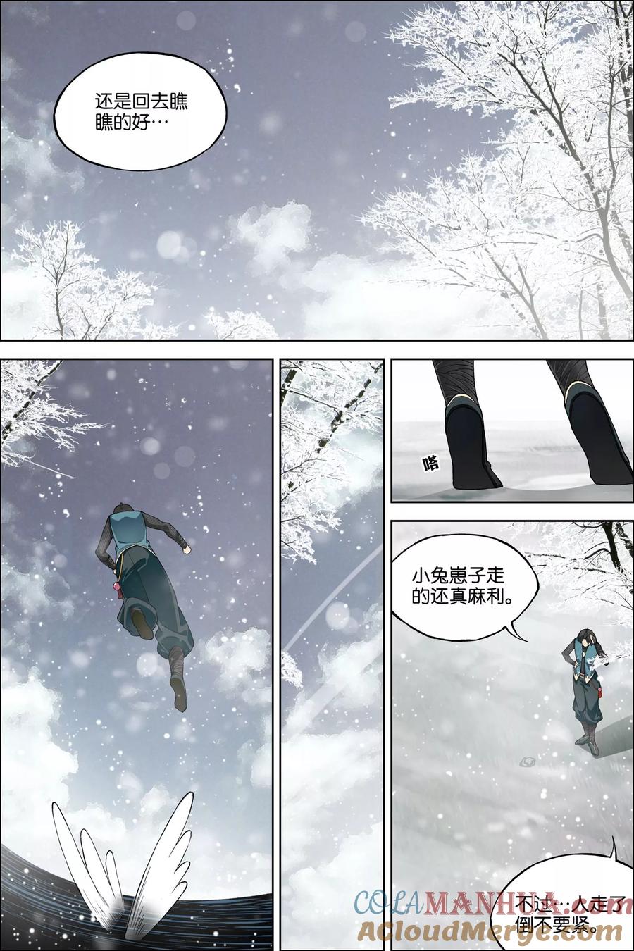 傲世九重天 第57话1 唇枪舌战 第3页