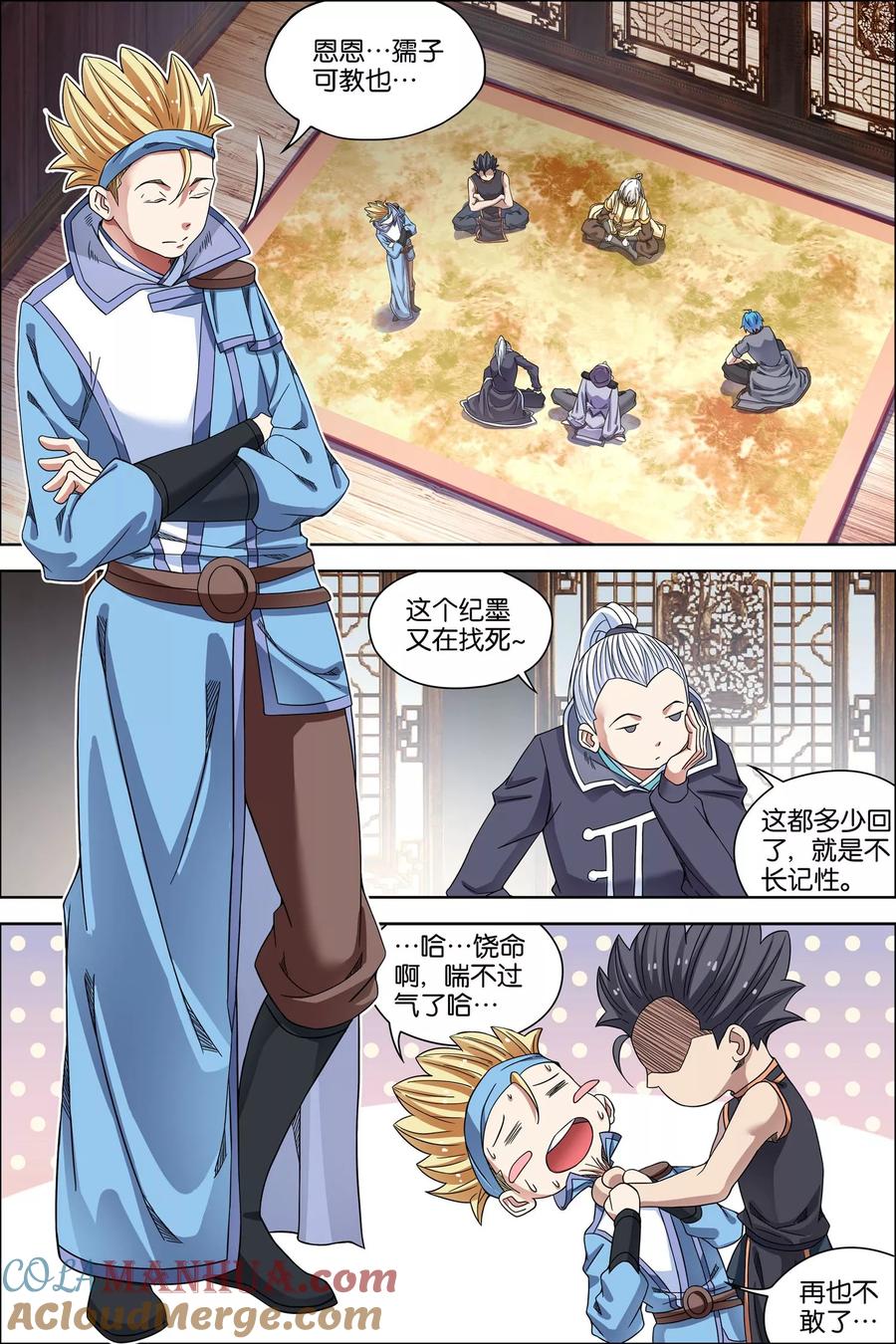 傲世九重天 第57话1 唇枪舌战 第6页