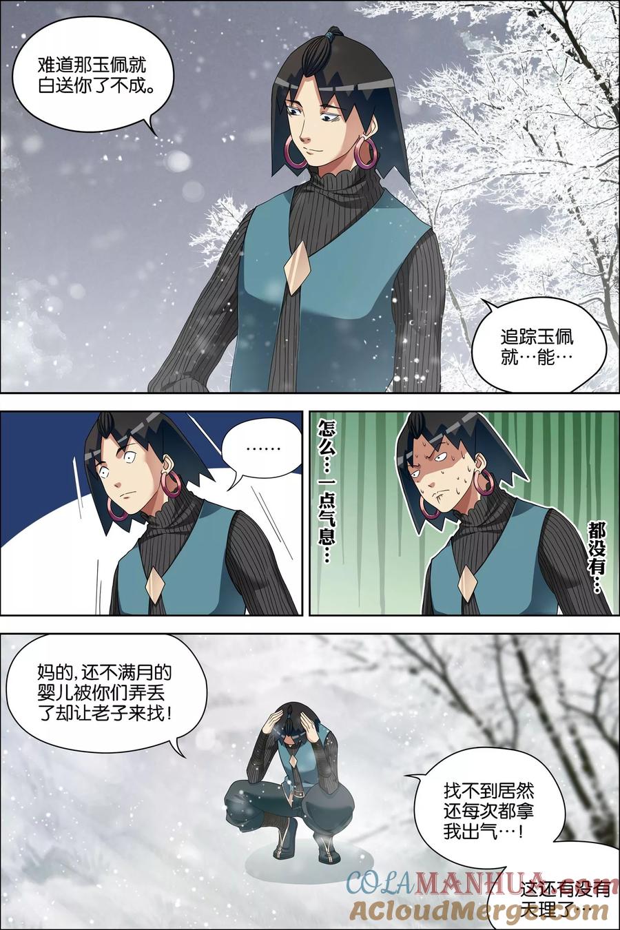 傲世九重天 第57话1 唇枪舌战 第4页