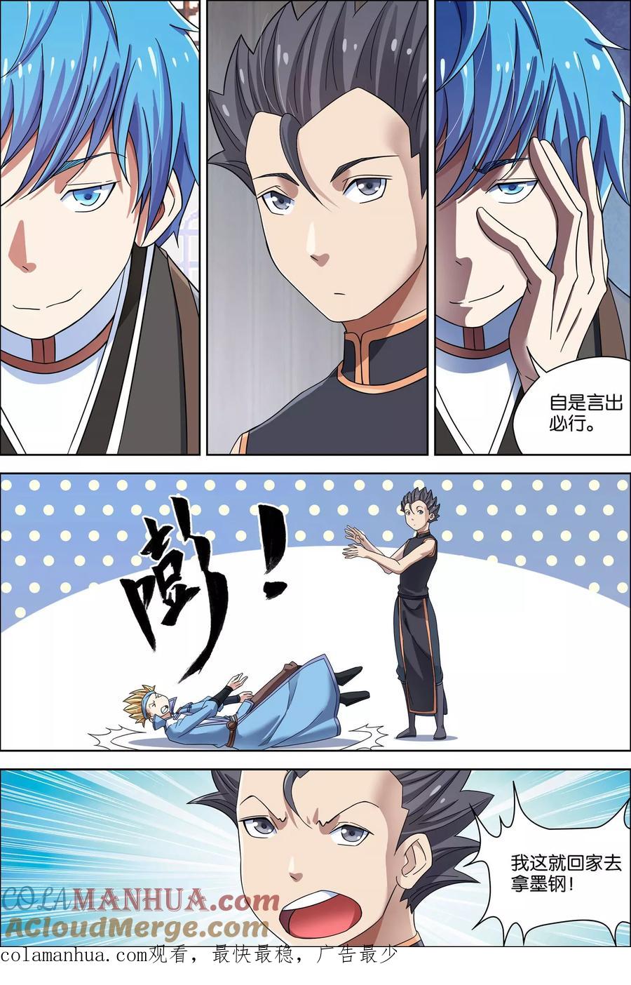 傲世九重天 第57话1 唇枪舌战 第8页
