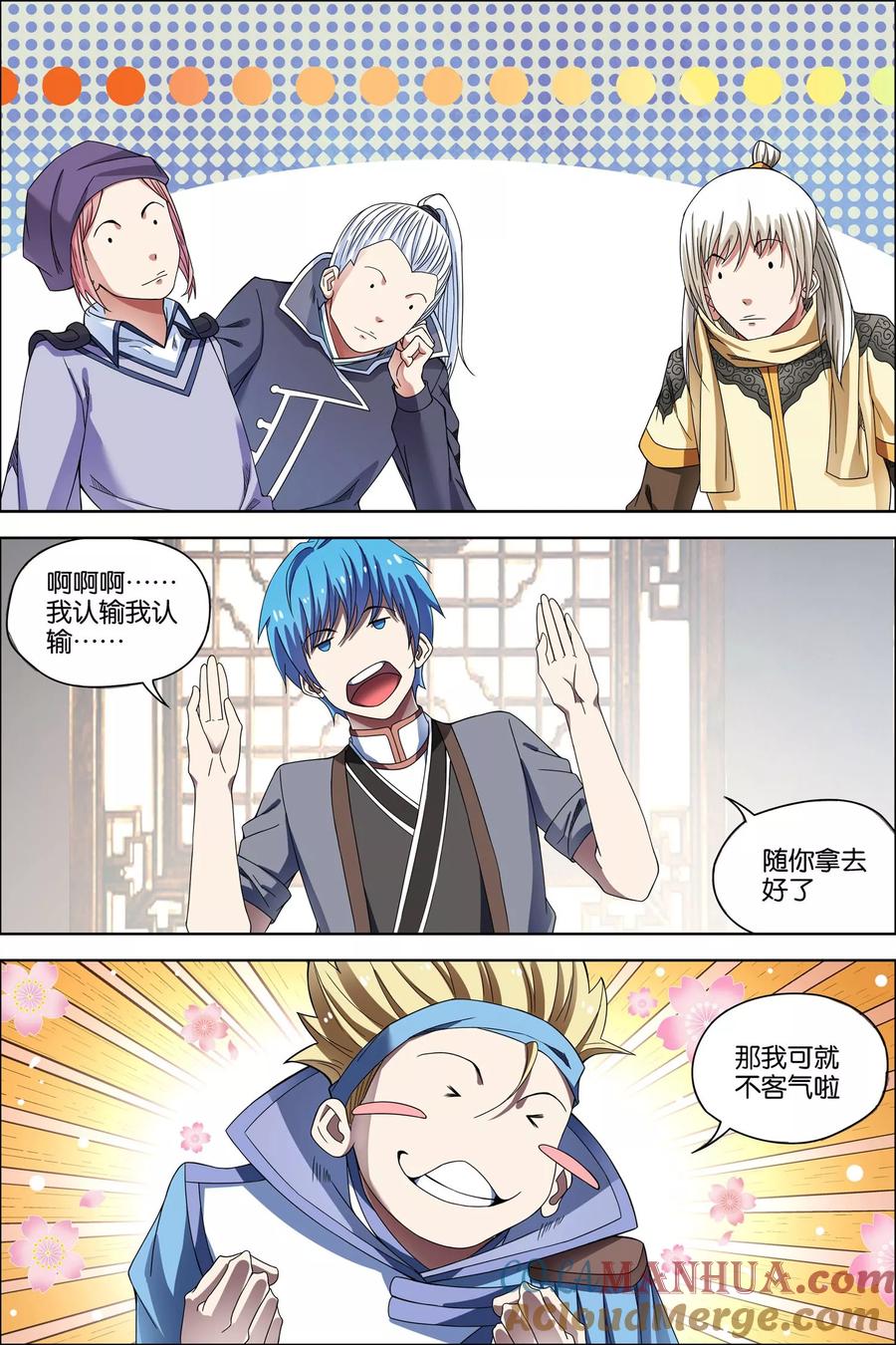 傲世九重天 第57话2 唇枪舌战 第4页