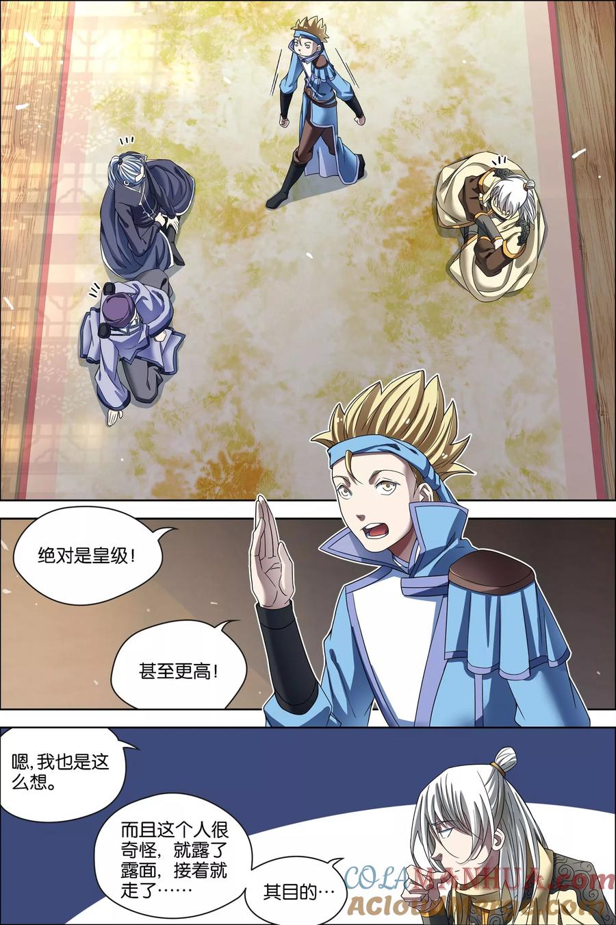 傲世九重天 第57话2 唇枪舌战 第6页