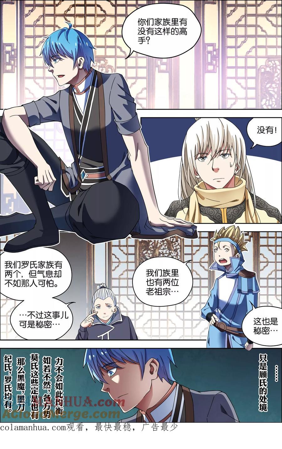 傲世九重天 第57话2 唇枪舌战 第8页