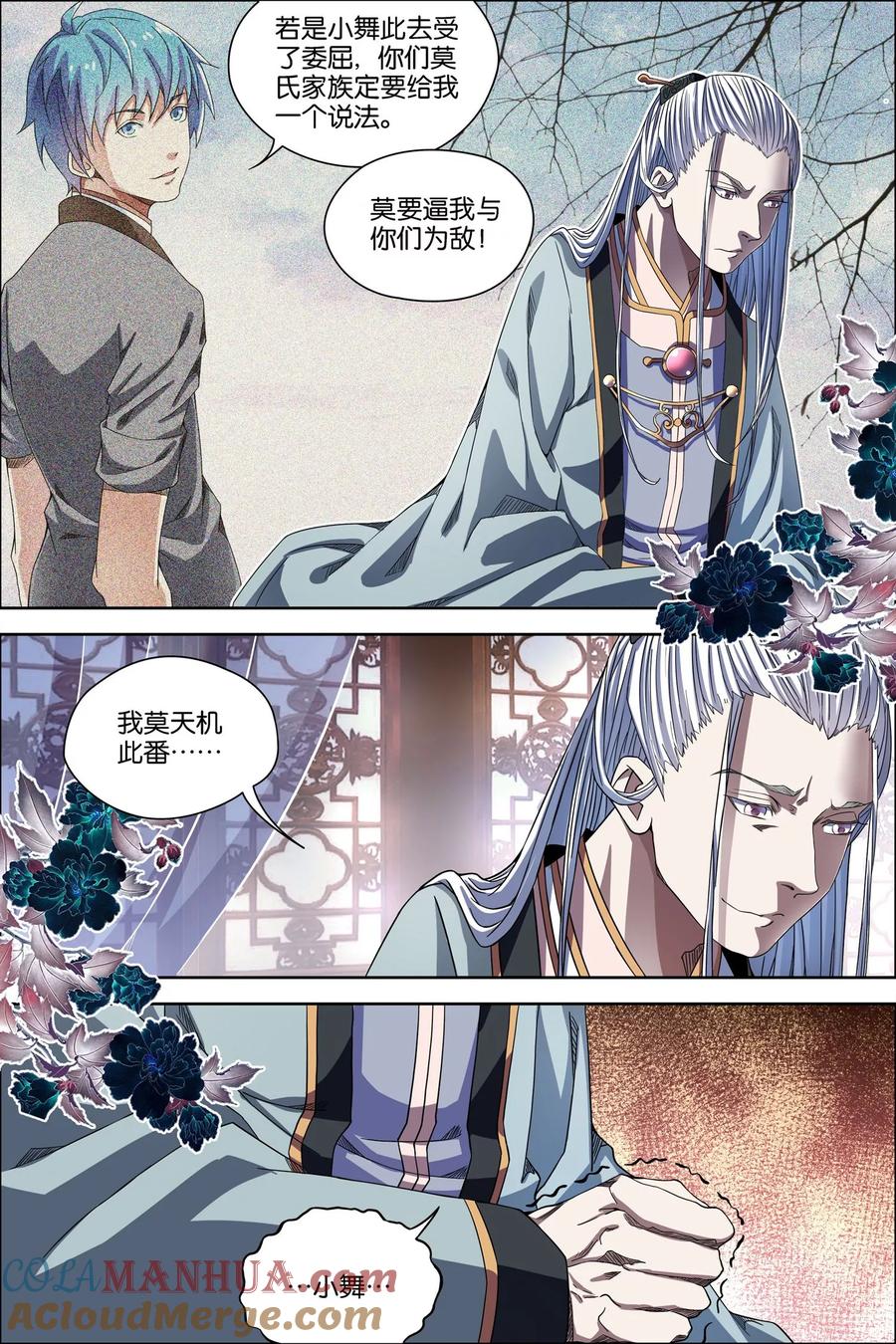 傲世九重天 第57话3 唇枪舌战 第7页