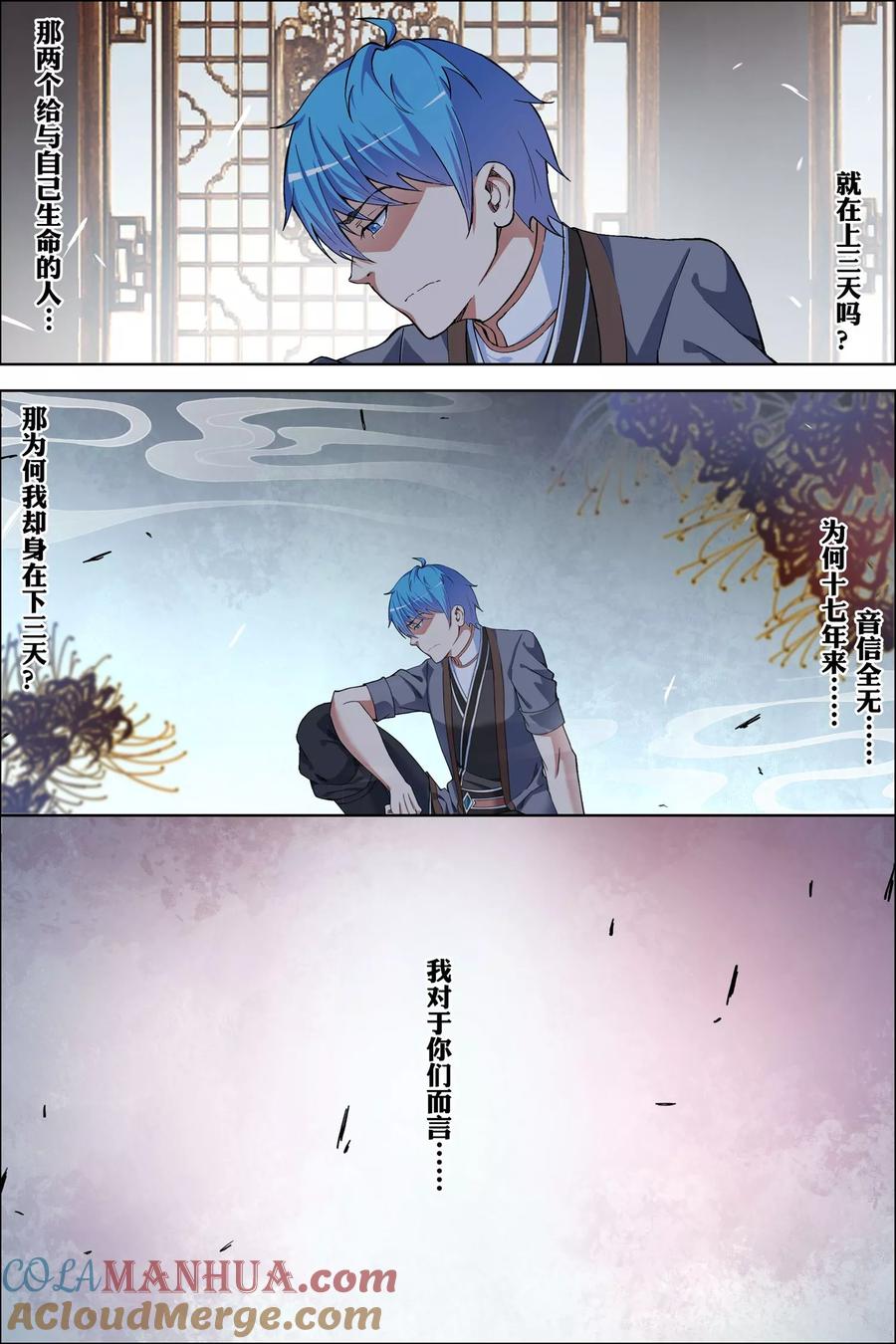 傲世九重天 第57话3 唇枪舌战 第2页