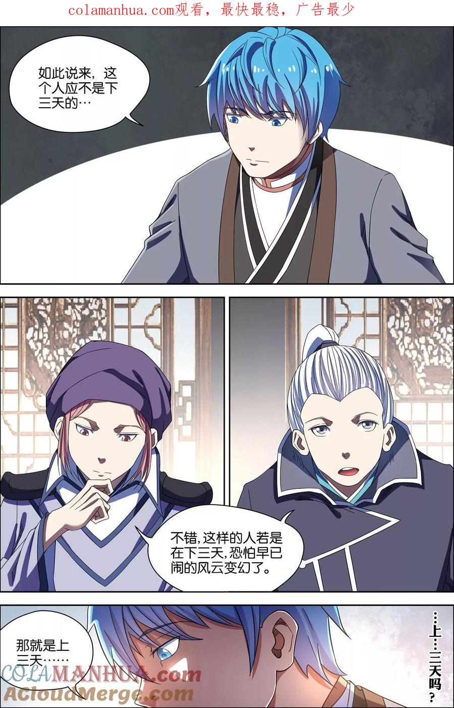 傲世九重天 第57话3 唇枪舌战 第1页
