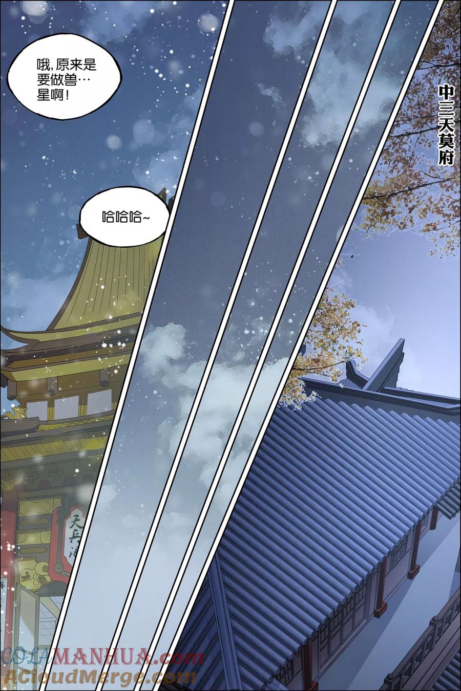 傲世九重天 第57话3 唇枪舌战 第4页