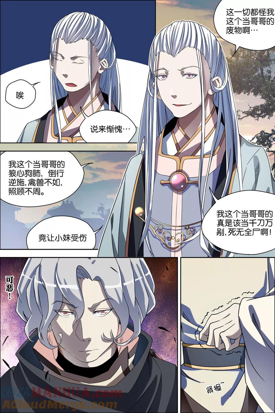 傲世九重天 第57话4 唇枪舌战 第5页