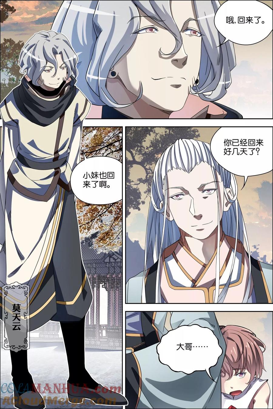 傲世九重天 第57话4 唇枪舌战 第2页