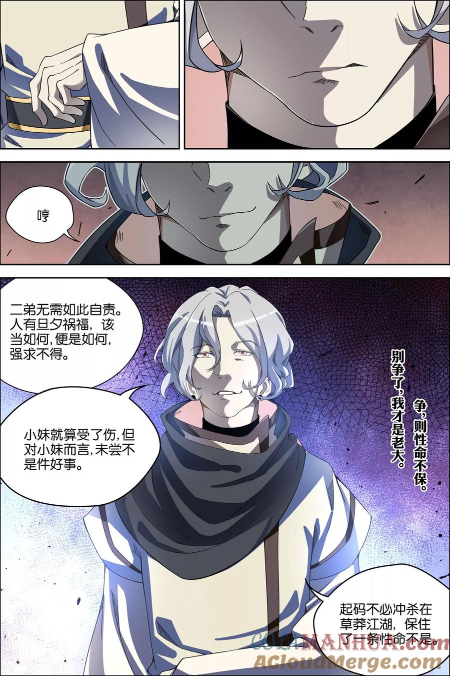 傲世九重天 第57话4 唇枪舌战 第6页