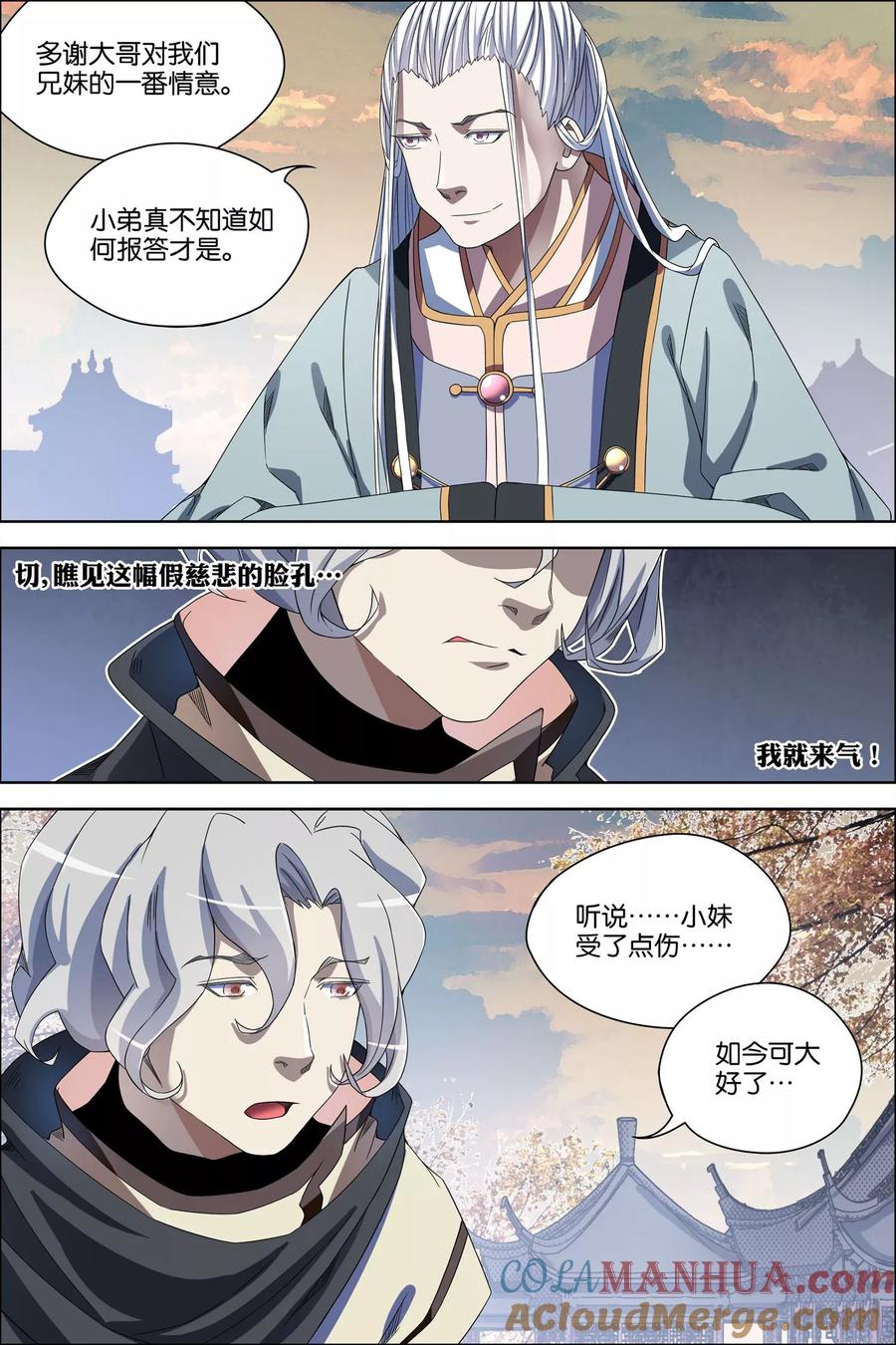 傲世九重天 第57话4 唇枪舌战 第4页