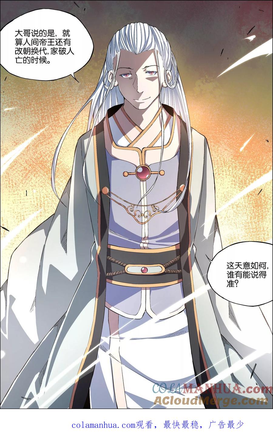 傲世九重天 第57话4 唇枪舌战 第8页