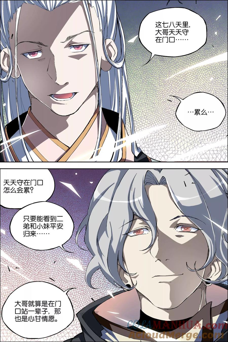 傲世九重天 第57话4 唇枪舌战 第3页
