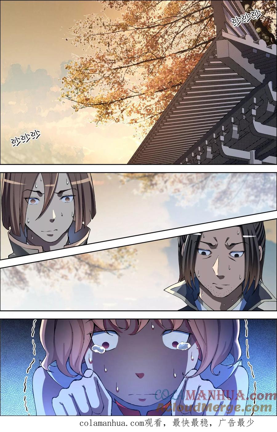 傲世九重天 第58话1 明争暗斗 第8页