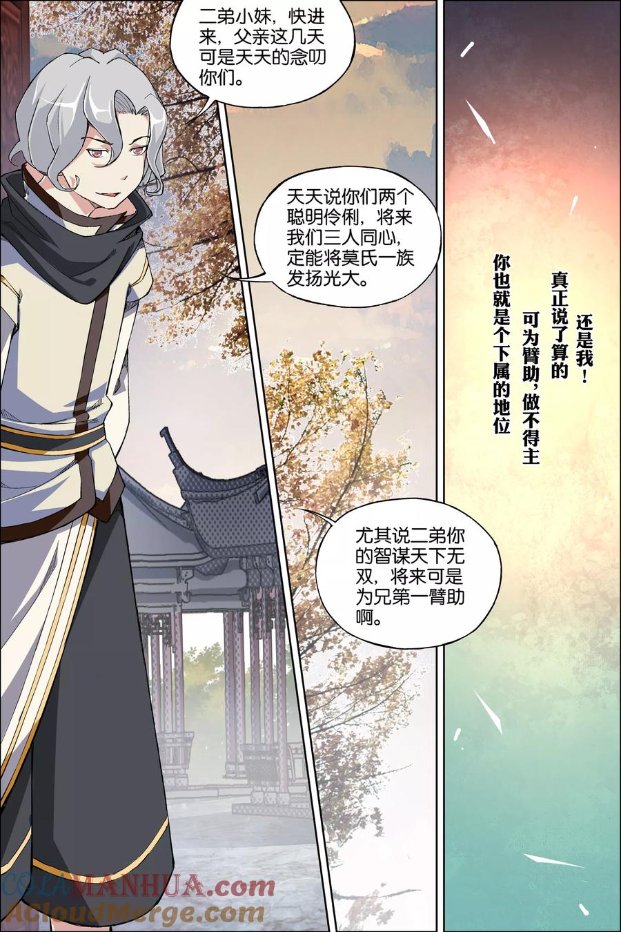 傲世九重天 第58话1 明争暗斗 第6页