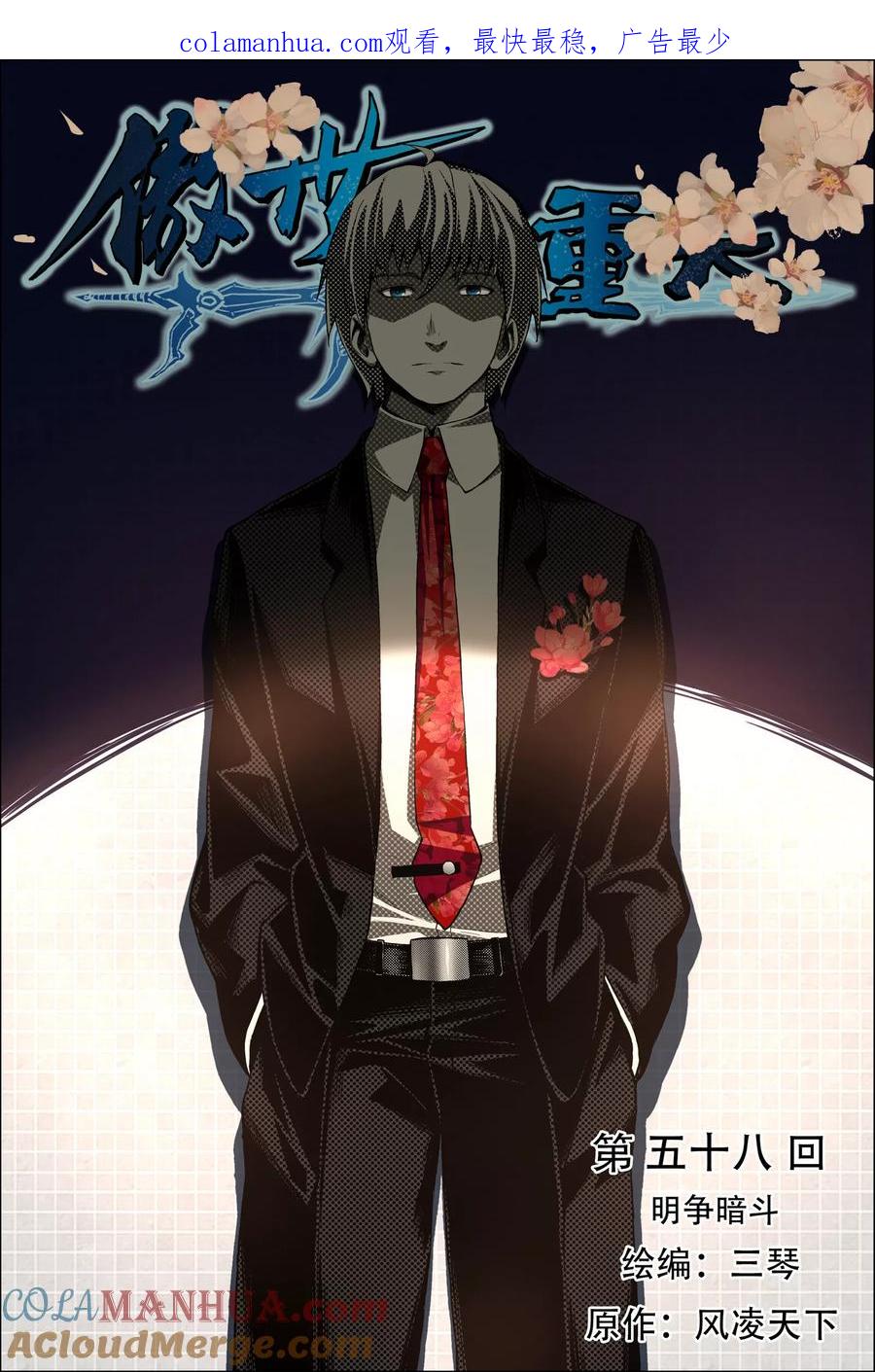 傲世九重天 第58话1 明争暗斗 第1页