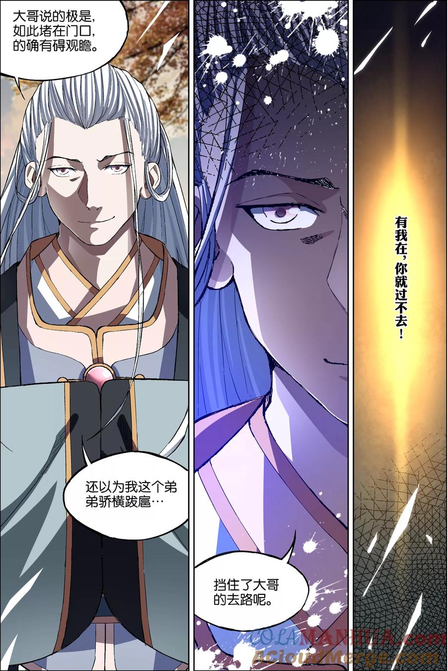 傲世九重天 第58话1 明争暗斗 第7页