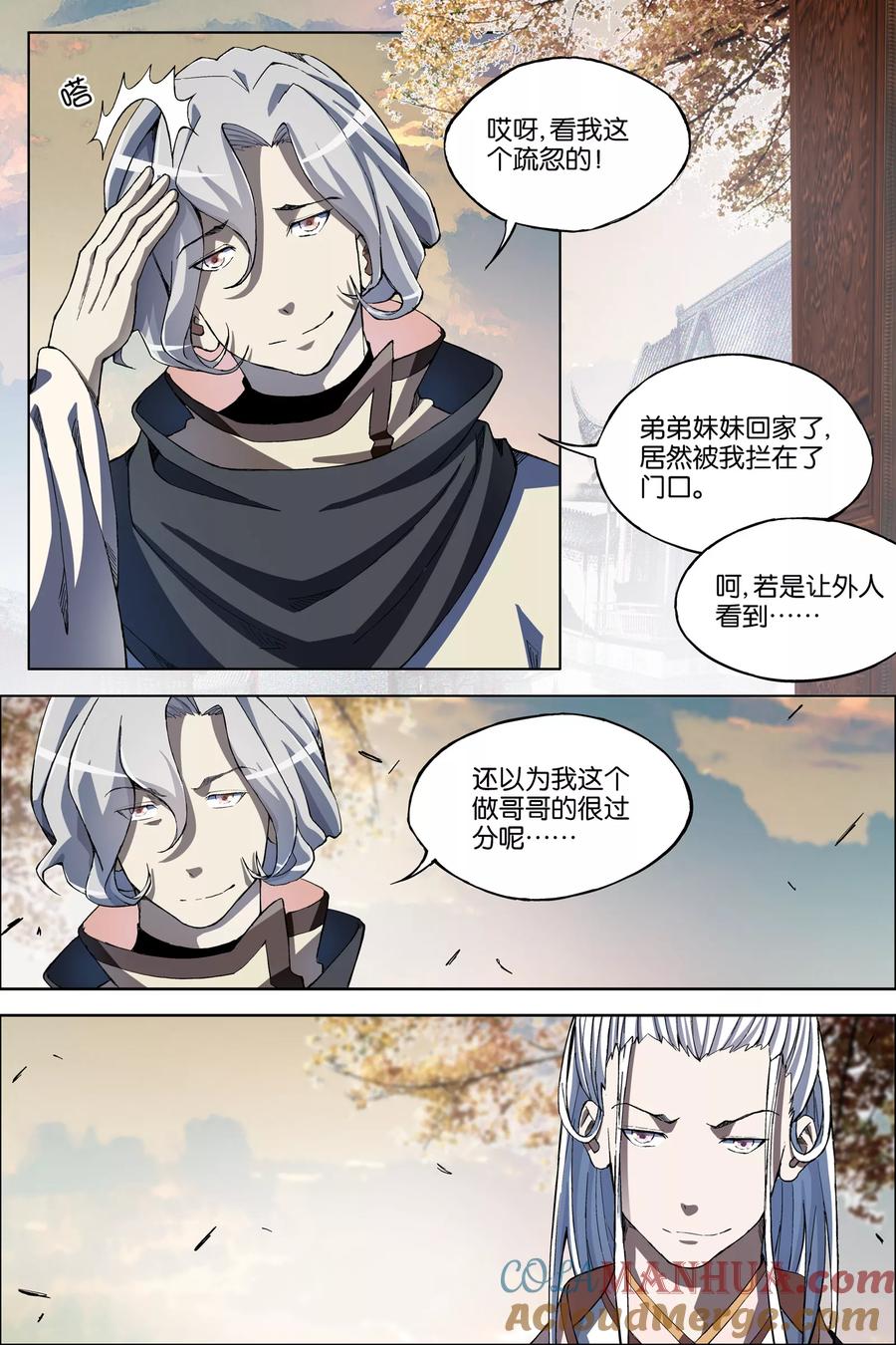 傲世九重天 第58话1 明争暗斗 第5页