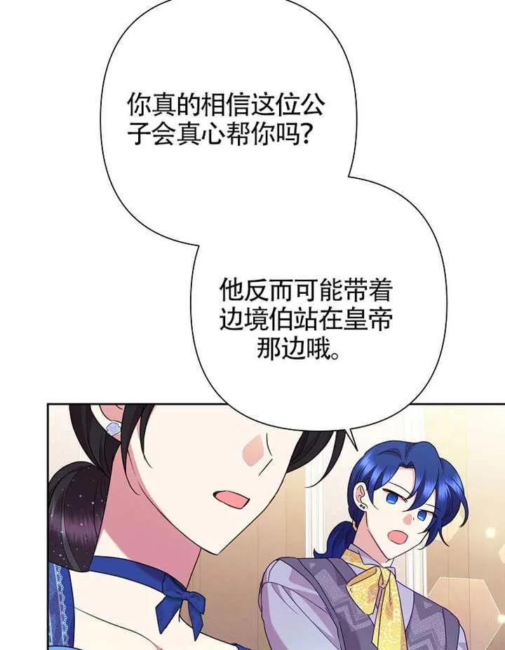 《恶女今天也很快乐 K》第117话 第28页