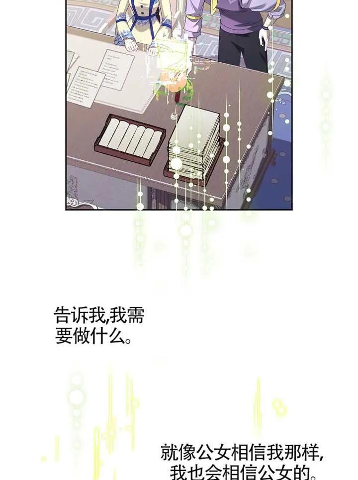 《恶女今天也很快乐 K》第117话 第26页