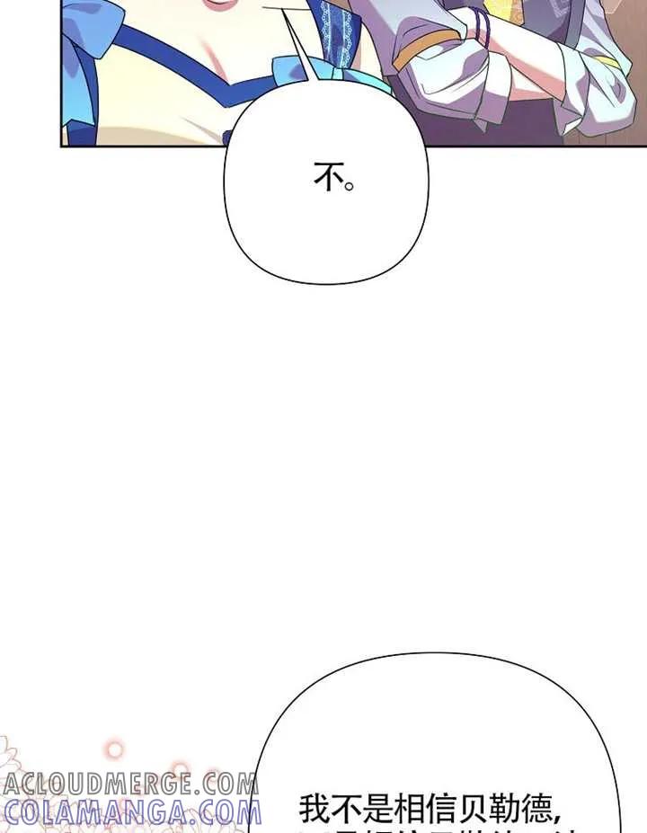 《恶女今天也很快乐 K》第117话 第29页