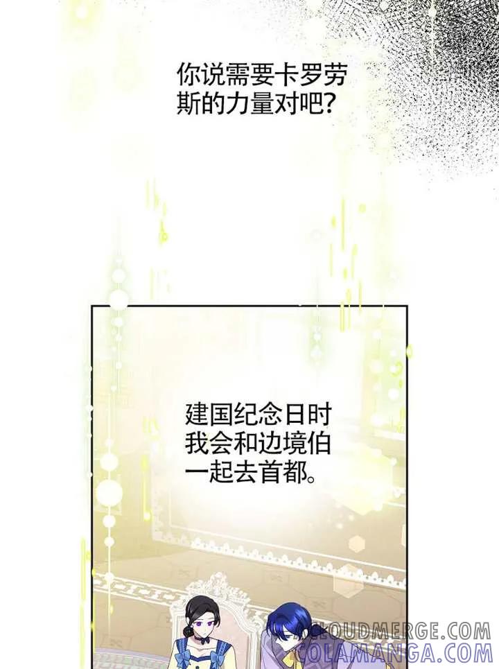《恶女今天也很快乐 K》第117话 第25页