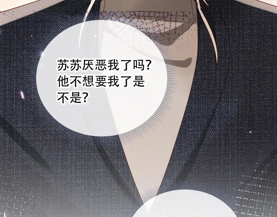 白月光他爱上替身了？！ 第114话 苏苏被绑架！ 第68页