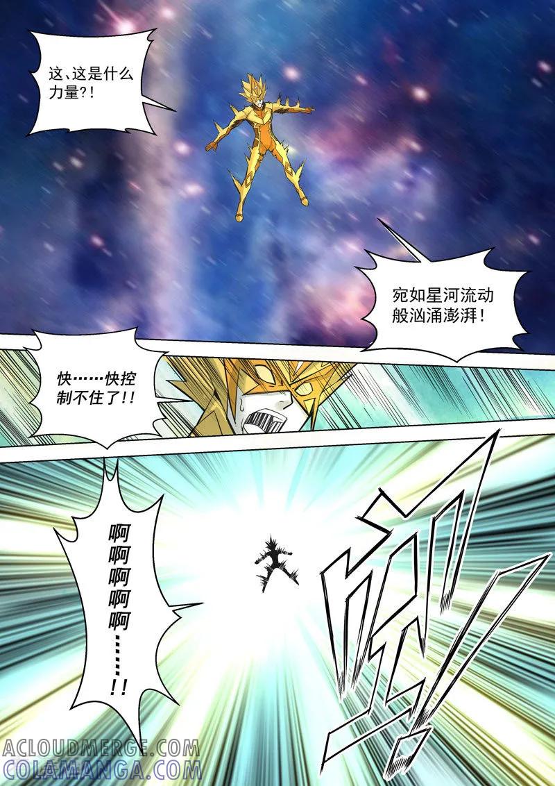 《战神联盟》第23话2 脉轮开启 第7页