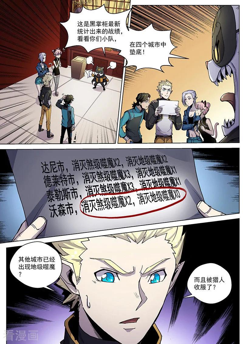 《战神联盟》番外5(1) 圣仆：四大猎人 第8页