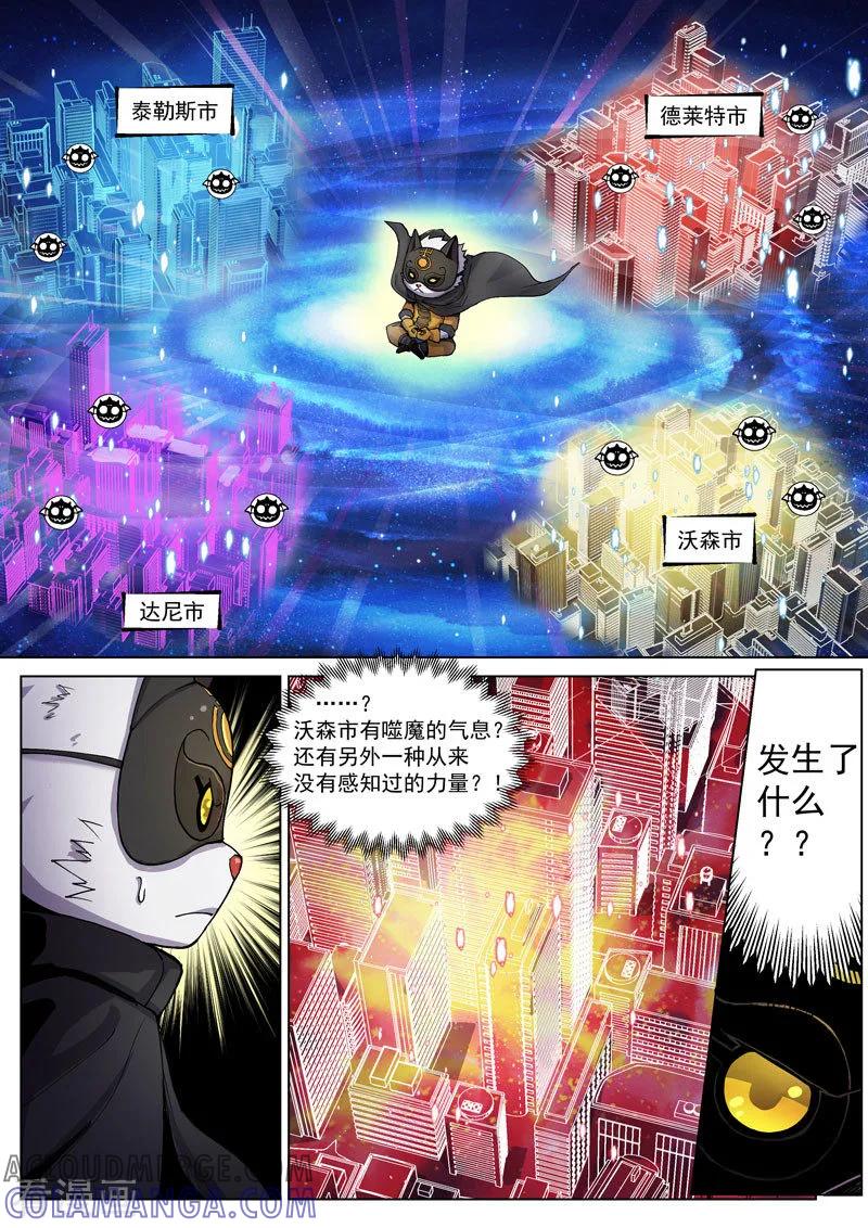 《战神联盟》番外5(1) 圣仆：四大猎人 第3页