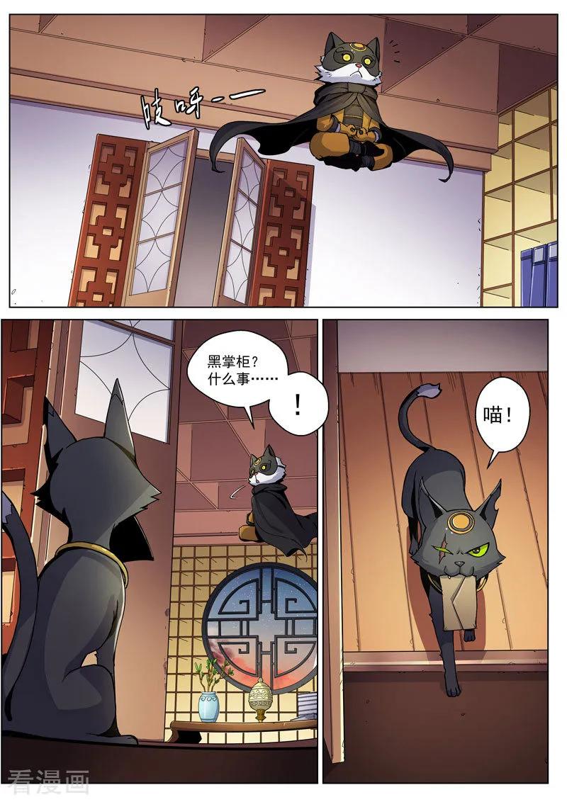 《战神联盟》番外5(1) 圣仆：四大猎人 第4页