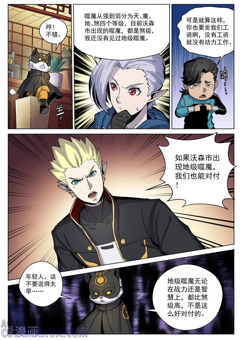 《战神联盟》番外5(1) 圣仆：四大猎人 第9页