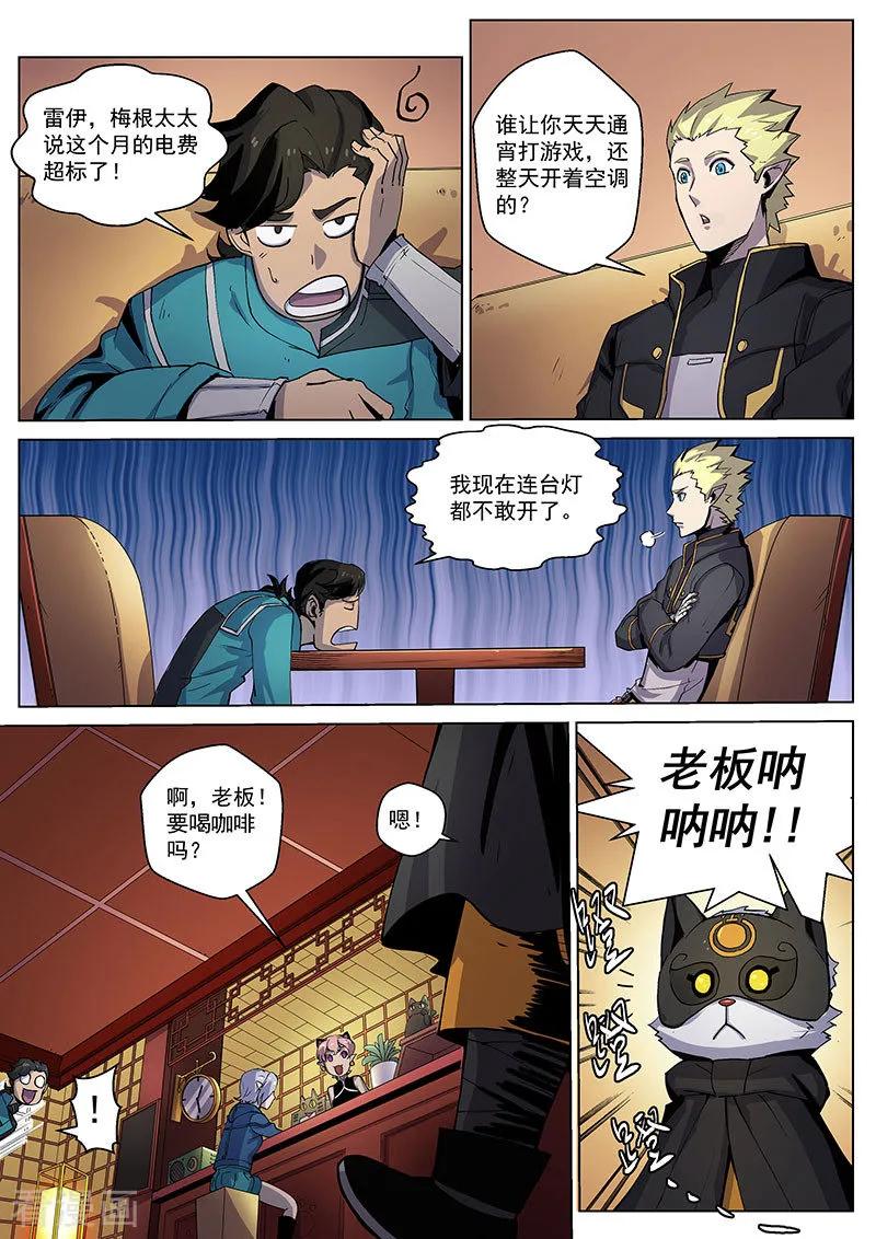 《战神联盟》番外5(1) 圣仆：四大猎人 第6页