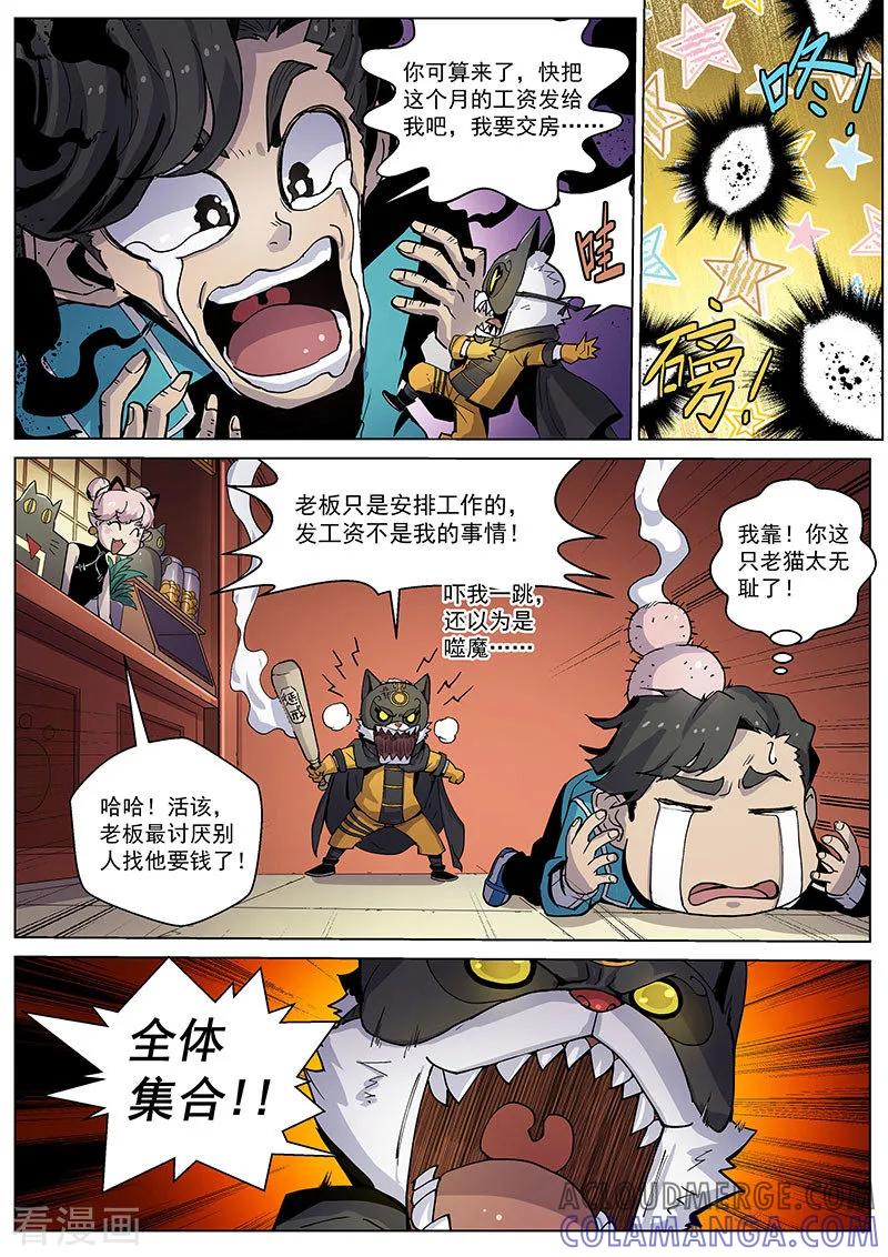 《战神联盟》番外5(1) 圣仆：四大猎人 第7页