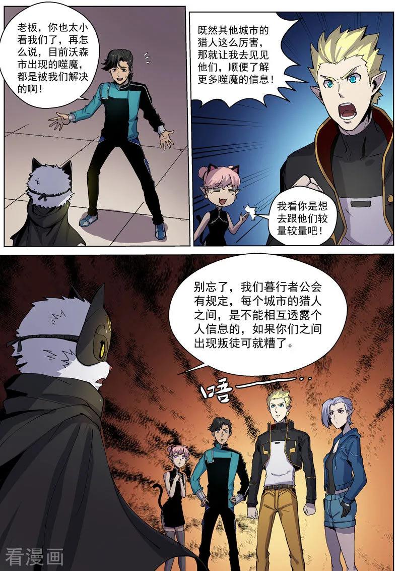 《战神联盟》番外5(1) 圣仆：四大猎人 第10页