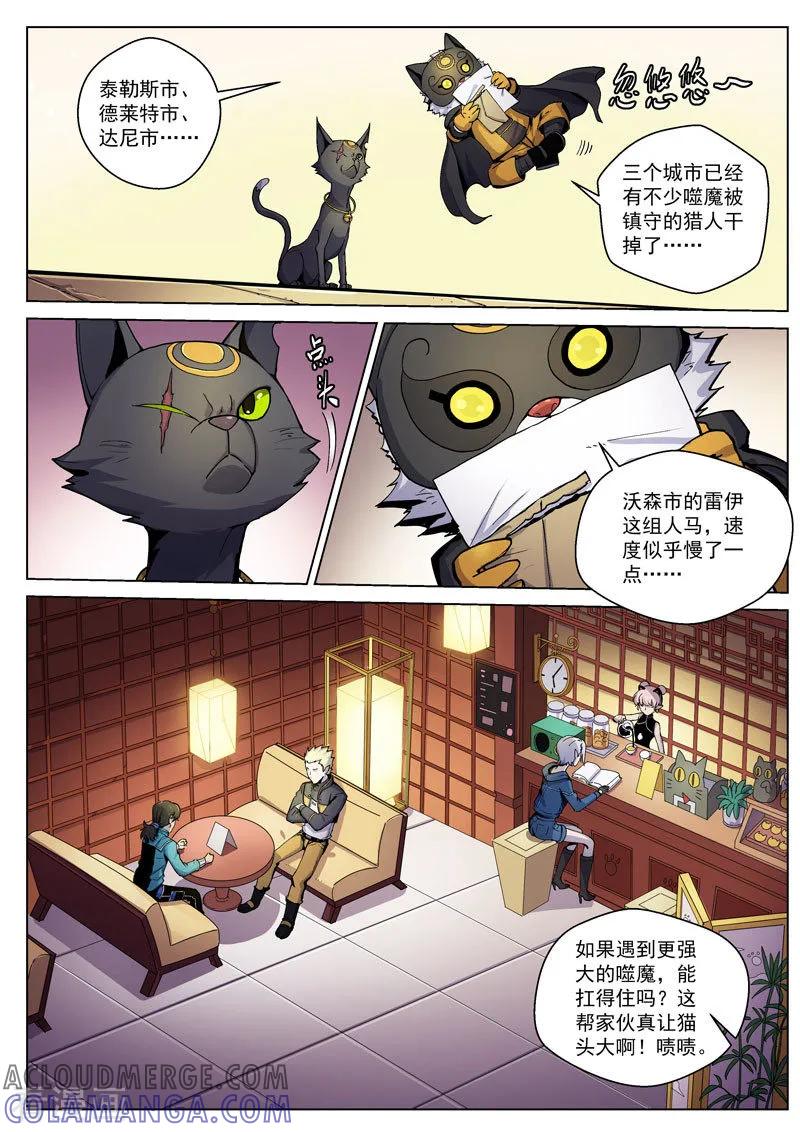 《战神联盟》番外5(1) 圣仆：四大猎人 第5页