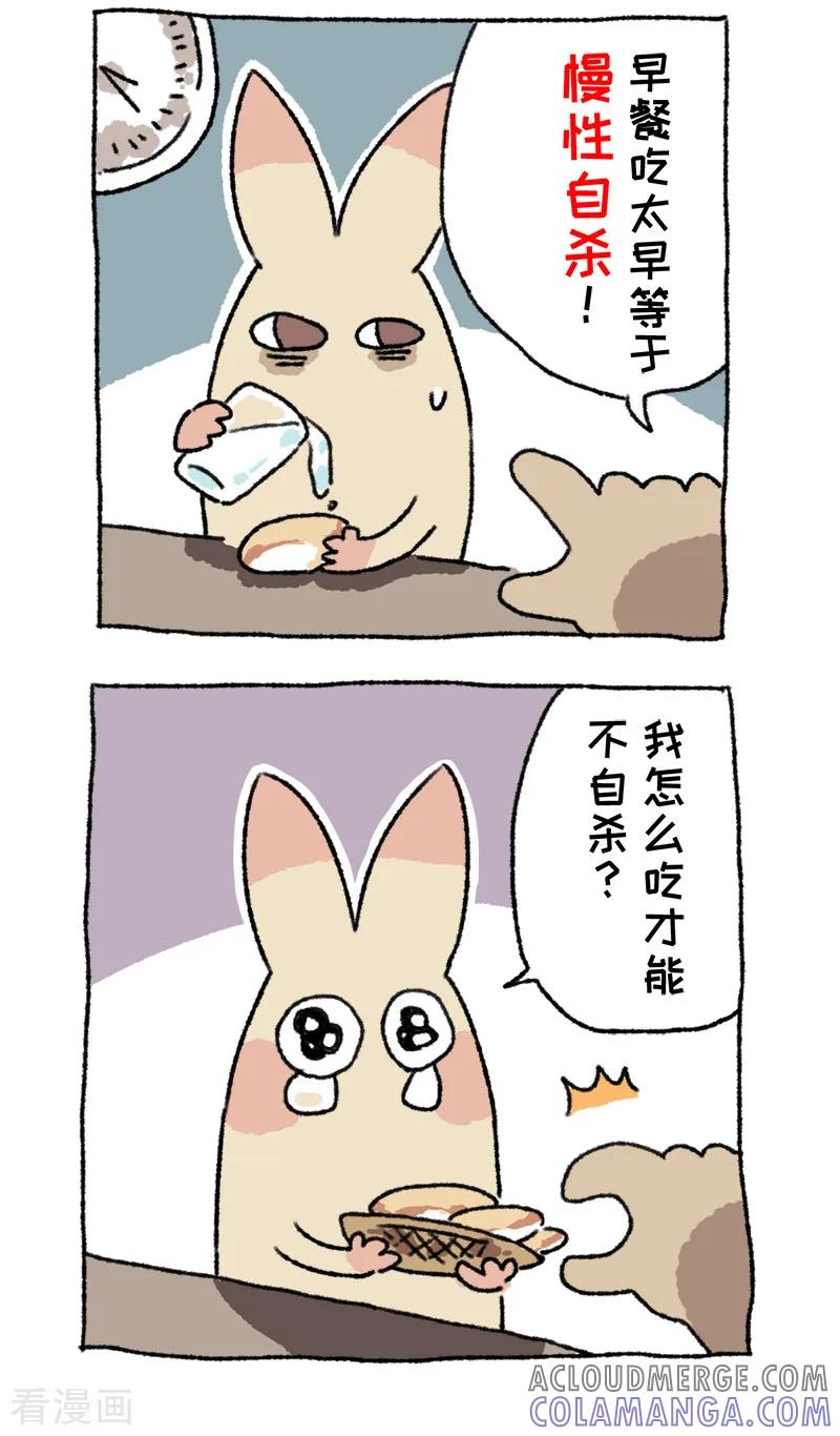 《不切传说》第61话 早餐的隐患 第3页