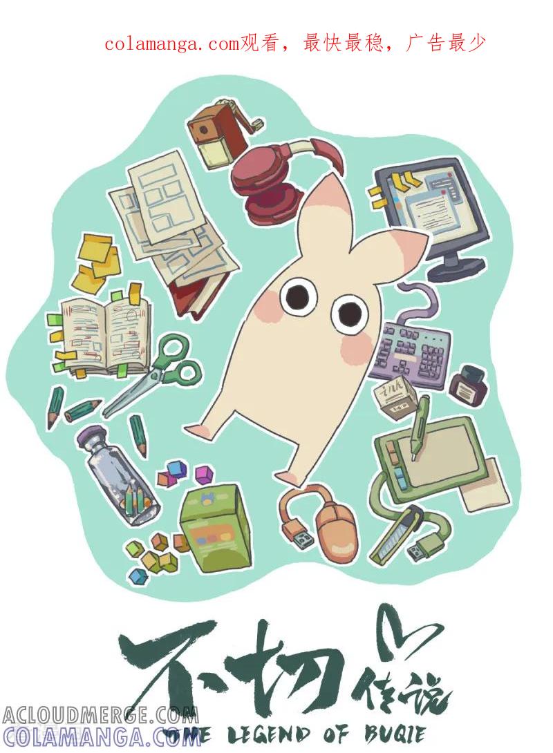 《不切传说》第61话 早餐的隐患 第1页