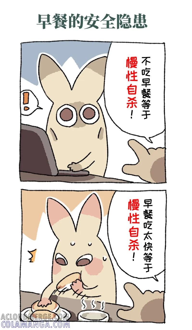 《不切传说》第61话 早餐的隐患 第2页