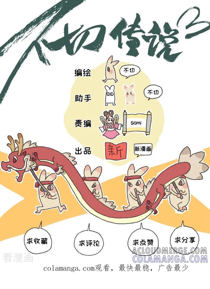 《不切传说》第61话 早餐的隐患 第9页