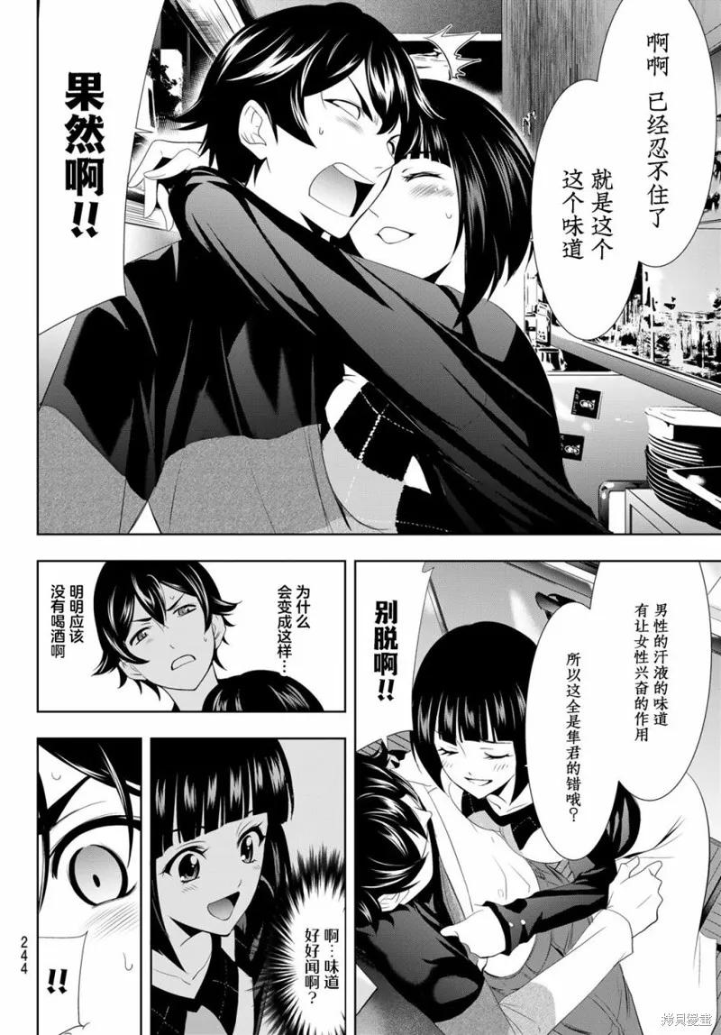 女神的露天咖啡厅 - 第09话 - 第10张图