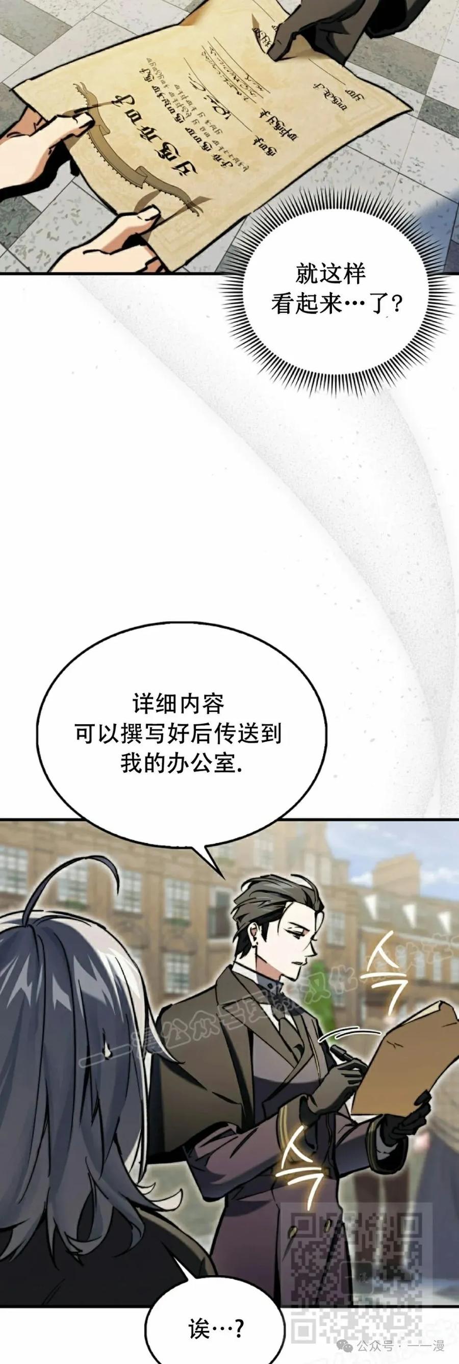 《反派也想活下去》第10集 第9页