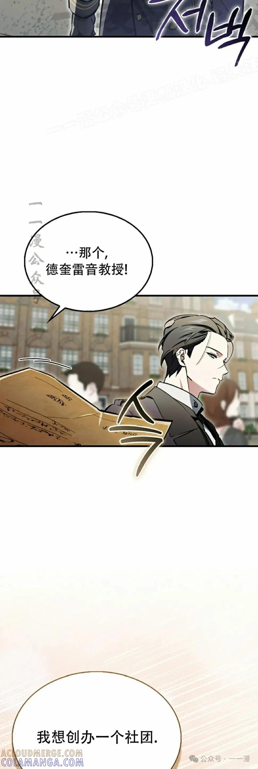 《反派也想活下去》第10集 第4页
