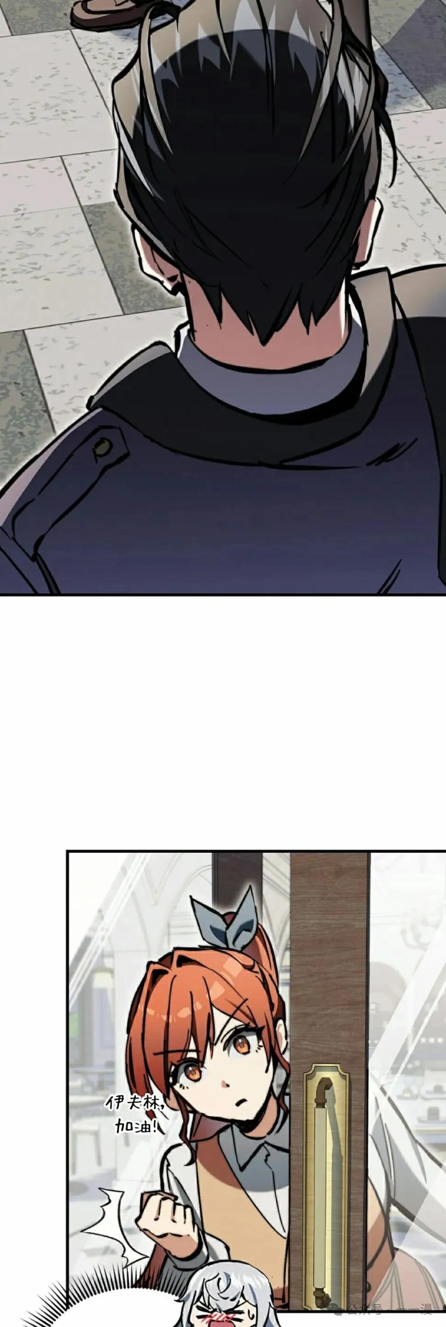 《反派也想活下去》第10集 第2页
