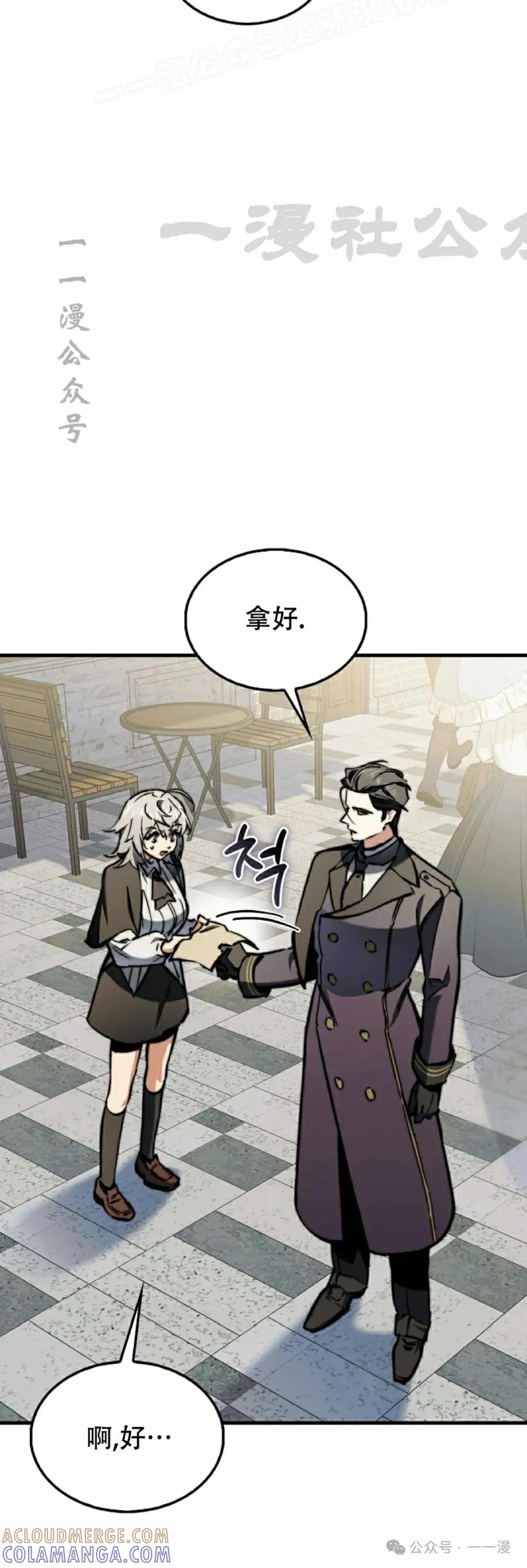 《反派也想活下去》第10集 第10页