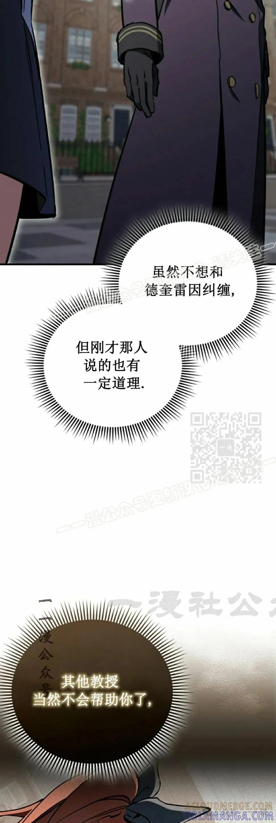 《反派也想活下去》第10集 第7页